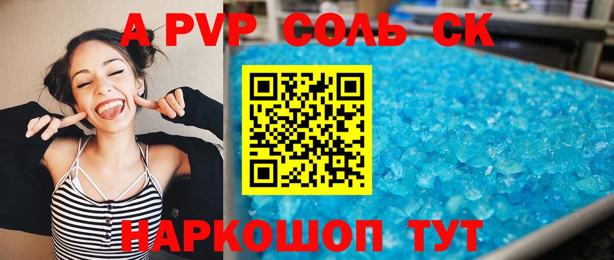 Alpha-PVP СК КРИС  А ПВП мука  Ачинск  Alpha-PVP Соль  A PVP  Вход с VPN 