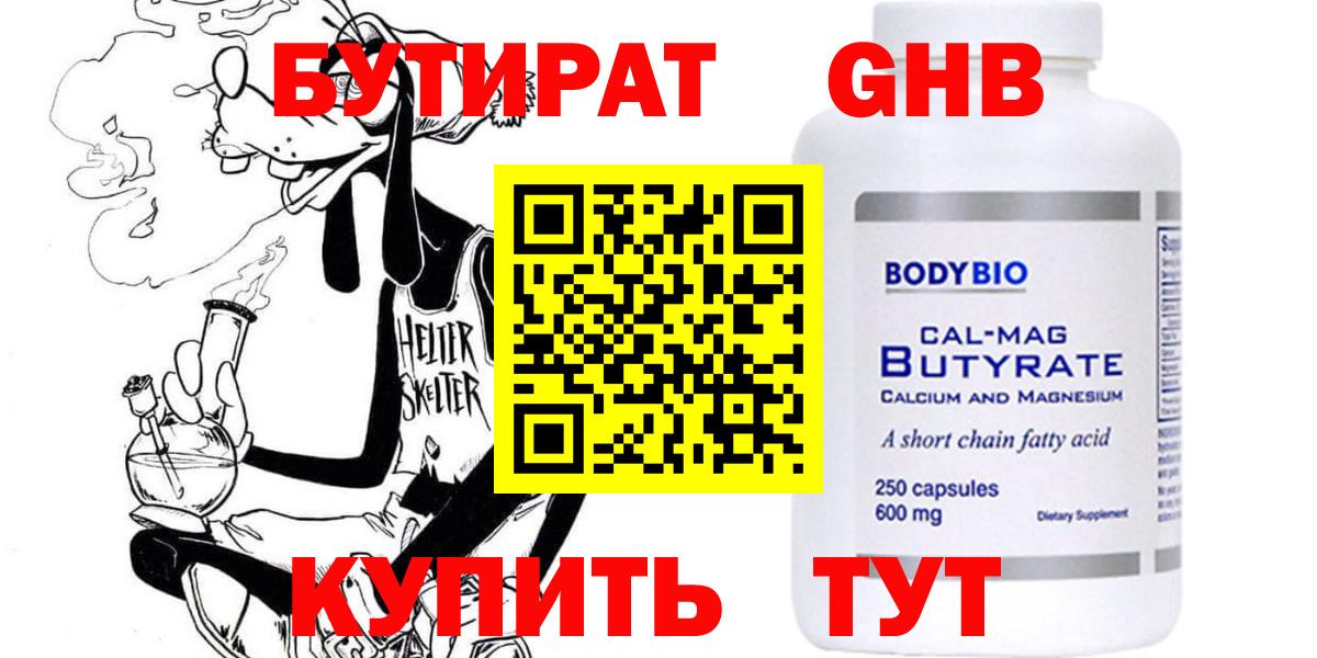 Бутират 99% Ачинск