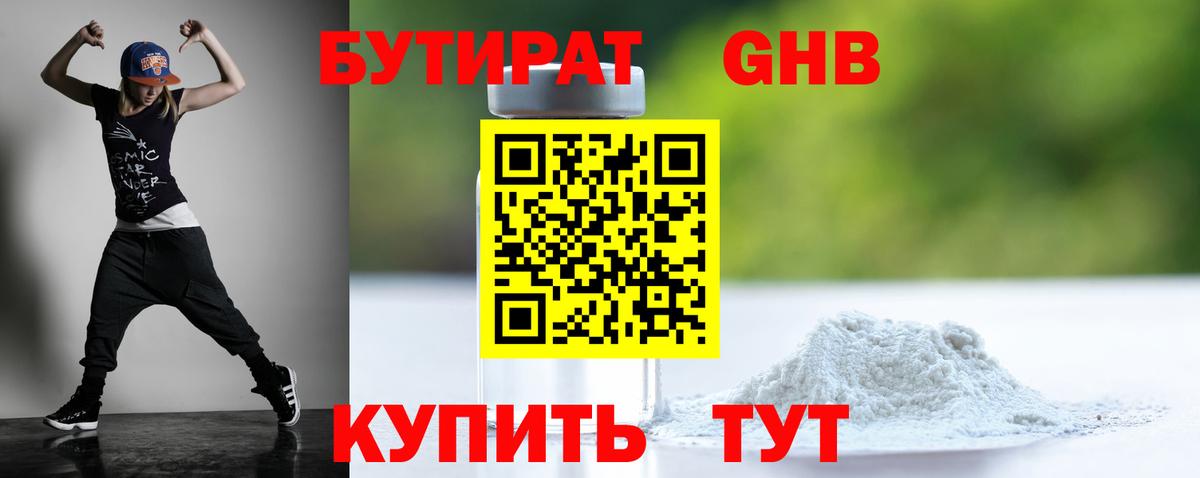 Ачинск  БУТИРАТ BDO  Вход с VPN 