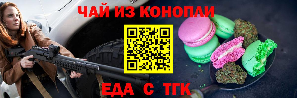 Ачинск  Cannafood конопля  Вход с VPN 