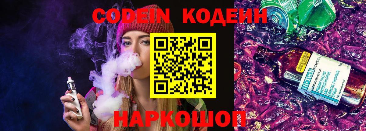 Кодеин напиток Lean (лин) Ачинск