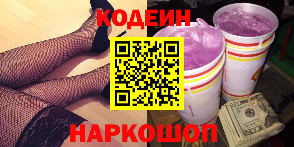 Кодеиновый сироп Lean напиток Lean (лин)  Вход с VPN  Ачинск 