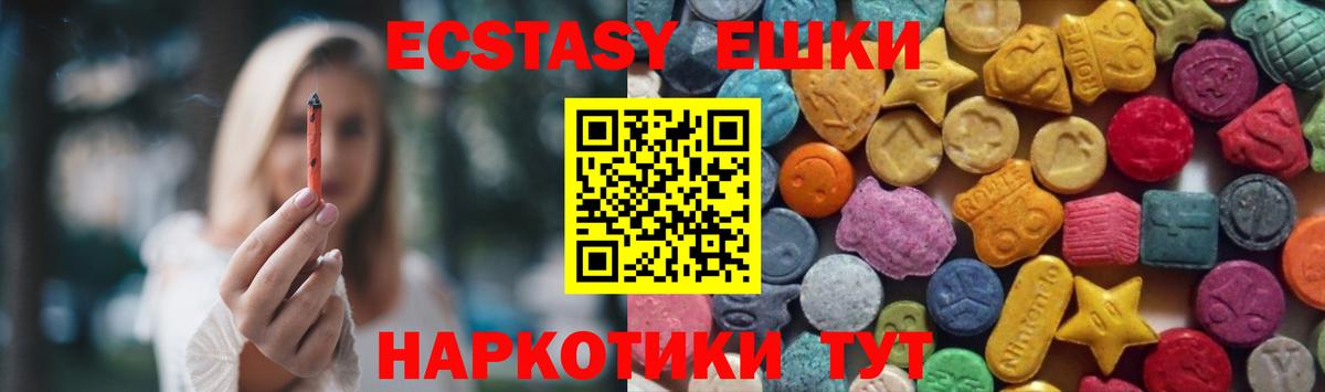 ЭКСТАЗИ  Ecstasy таблы  ЭКСТАЗИ TESLA  Вход с VPN  Ачинск 