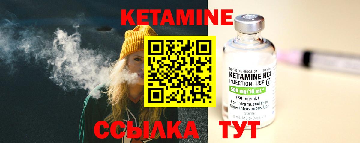 Кетамин ketamine  Вход с VPN  Ачинск 