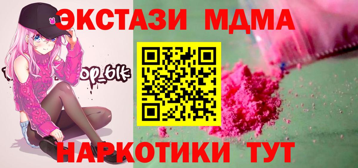 МДМА  МДМА crystal  Вход с VPN  Ачинск  МДМА crystal 