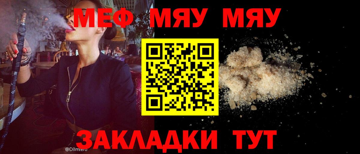 МЯУ-МЯУ VHQ  Мефедрон  МЯУ-МЯУ  Ачинск  Вход с VPN 