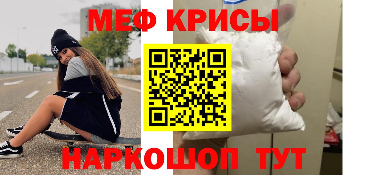 Меф мяу мяу кристаллы Ачинск