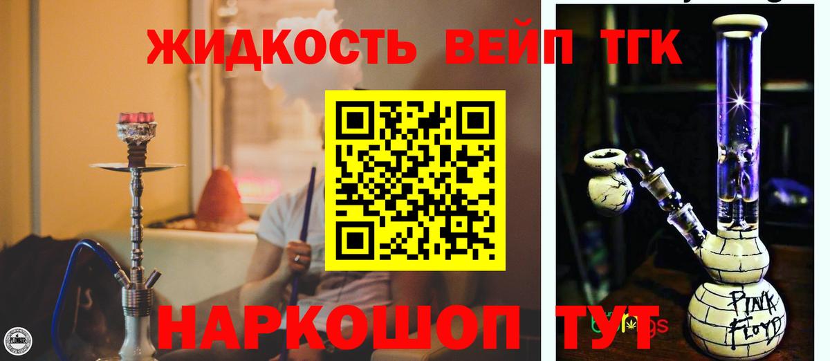 ТГК жижа Ачинск